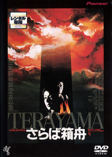 Farewell to the Ark (1984) - poster 2