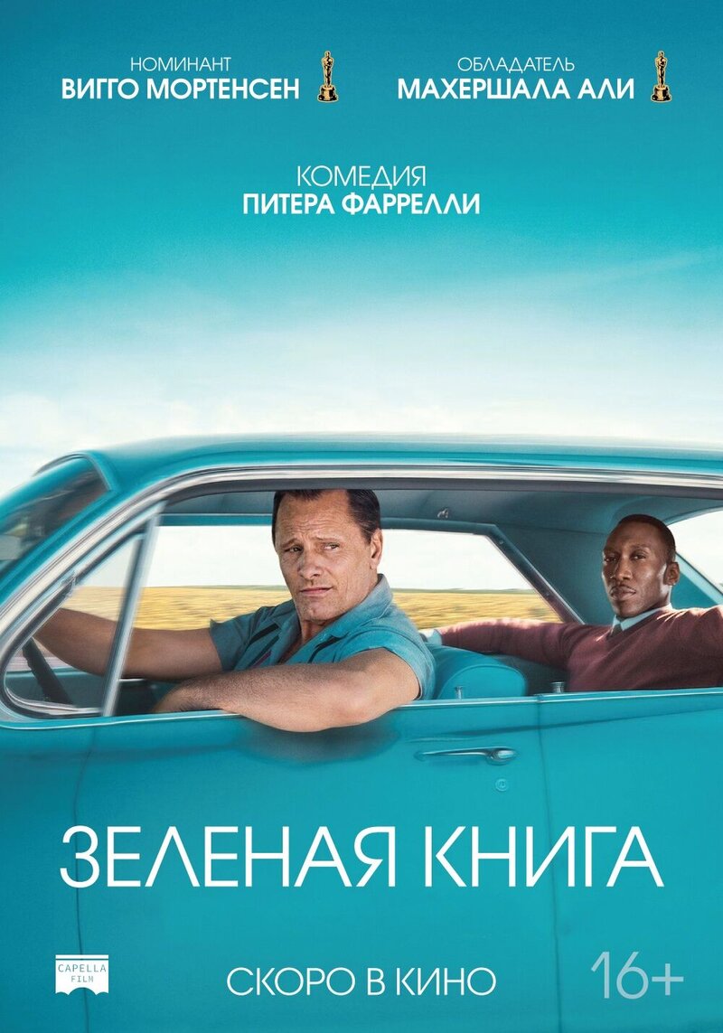 Green Book (2018) - poster 3