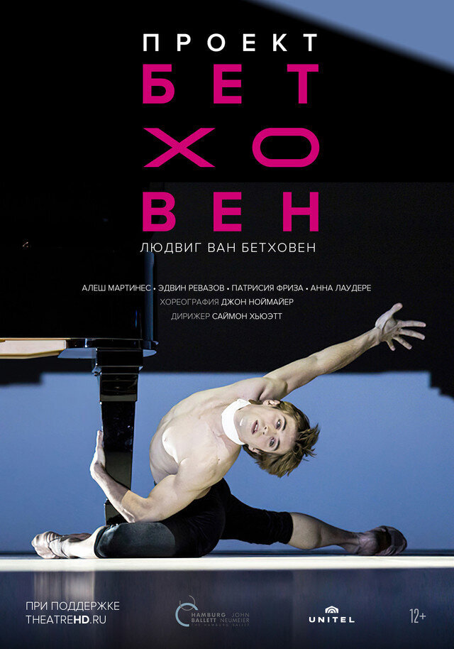 OperaHD: Проект Бетховен (2019) - постер 1