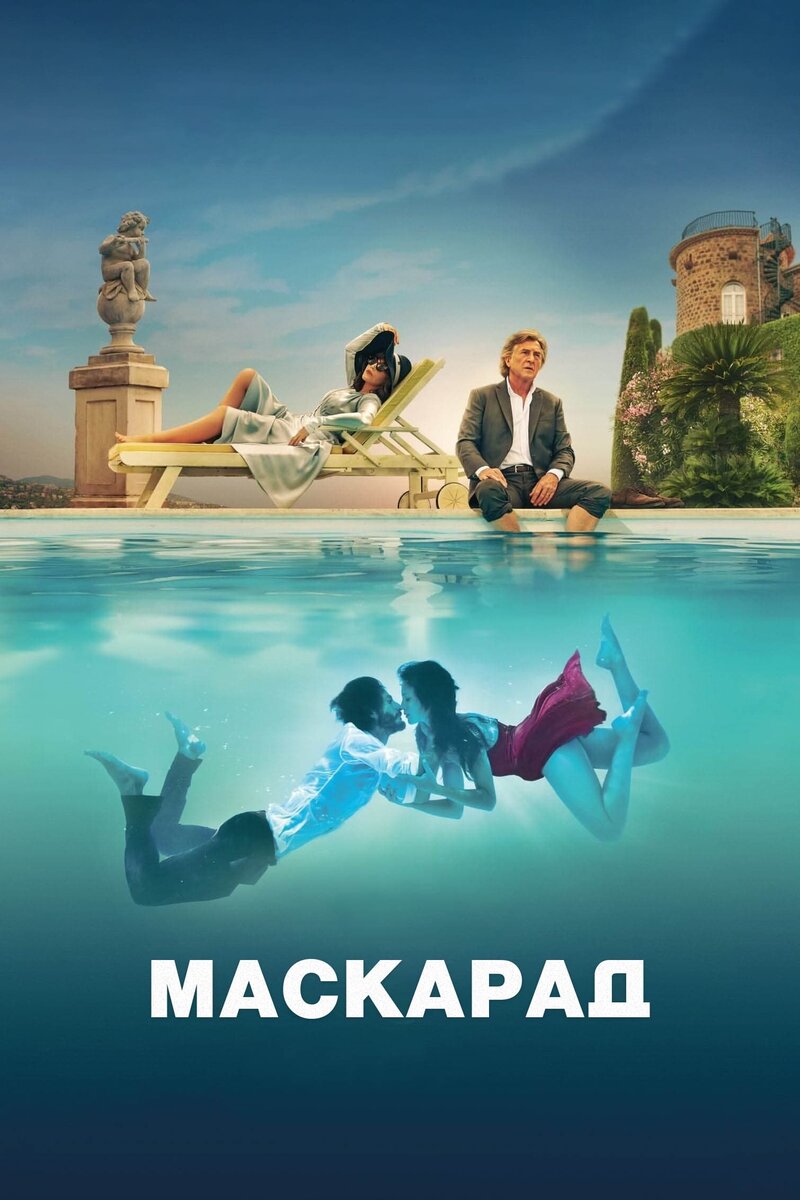 Mascarade (2022) - poster 2