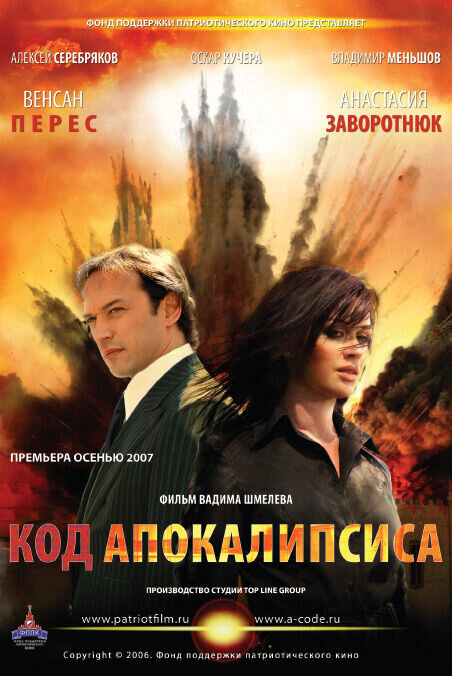 The Apocalypse Code (2007) - poster 1