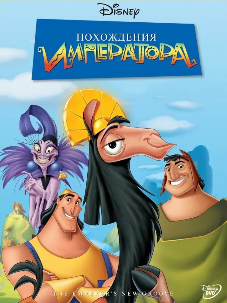 The Emperor's New Groove (2000) - poster 2
