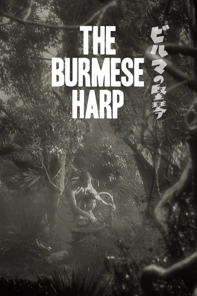 The Burmese Harp (1956) - poster 1