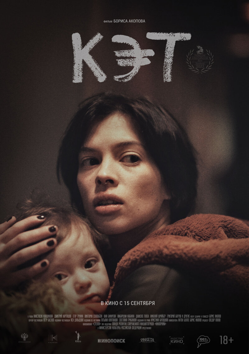 Кэт (2022) - постер 1