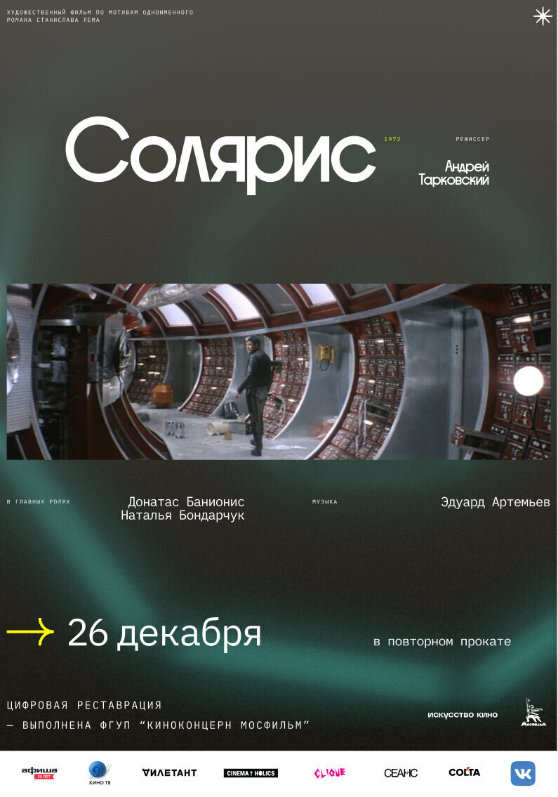 Solaris (1972) - poster 2