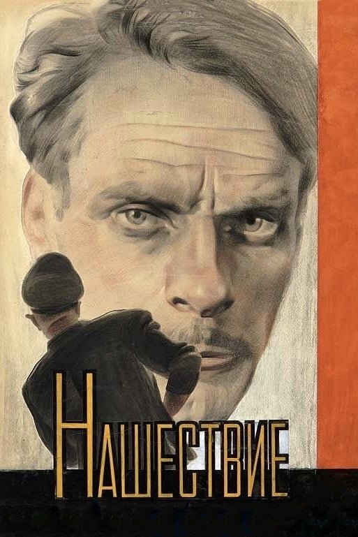 Nashestvie (1944) - poster 1