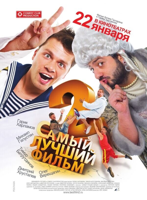 The Best Movie 2 (2008) - poster 1