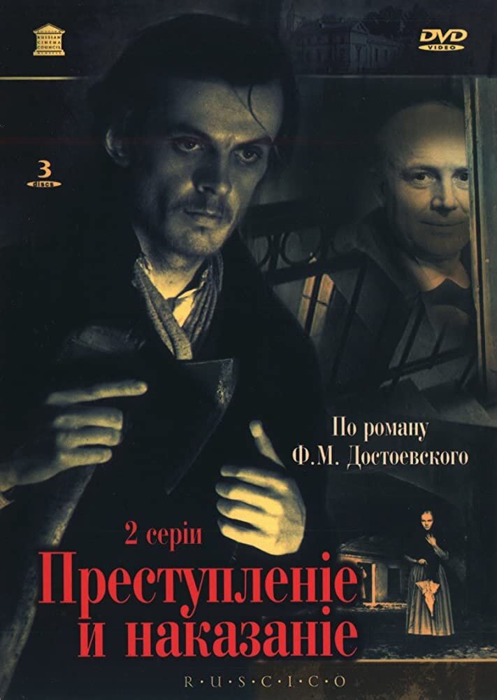 Преступление и наказание (1970) - постер 1