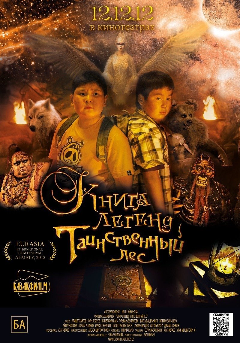 Kniga legend: Tainstvennyy les (2012) - poster 1