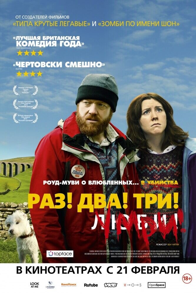 Sightseers (2012) - poster 2