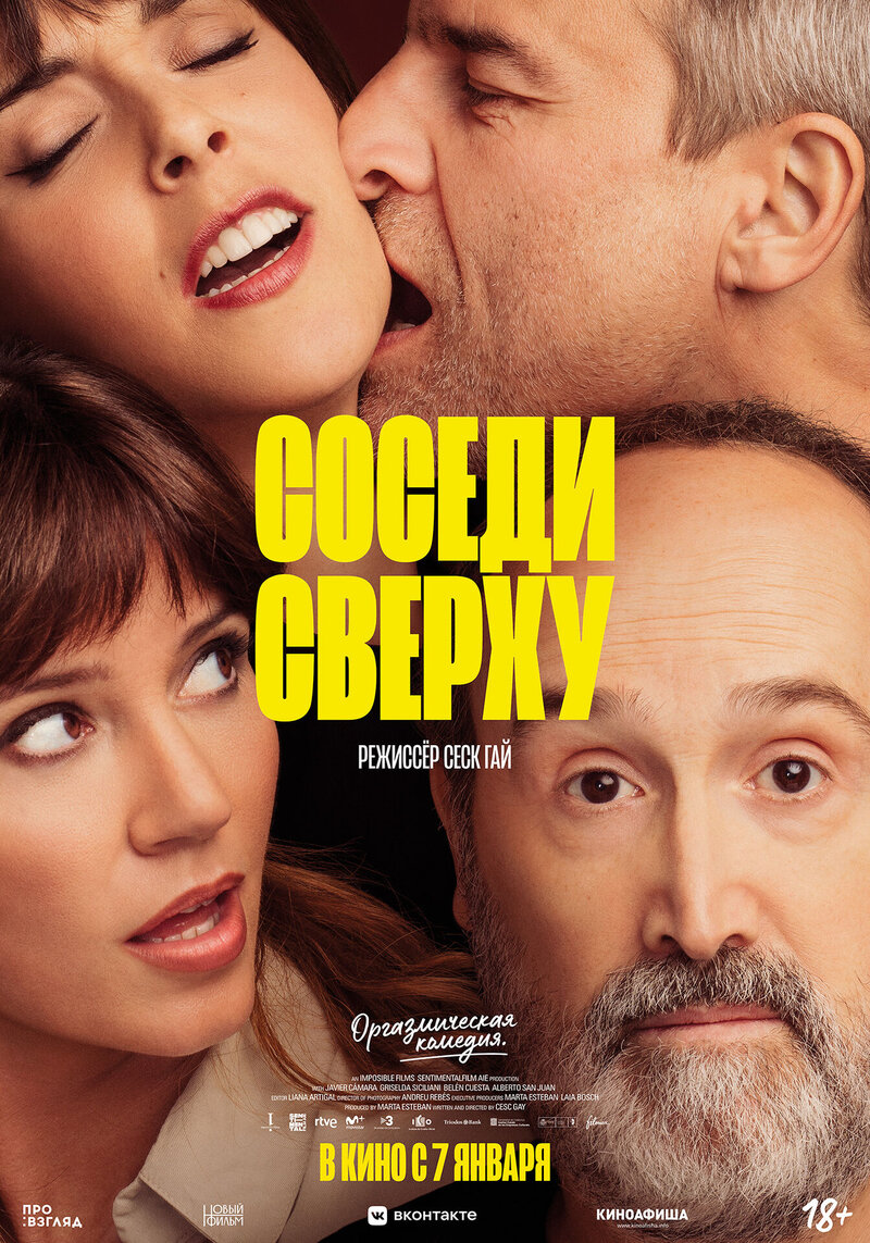 Соседи сверху (2020) - постер 1