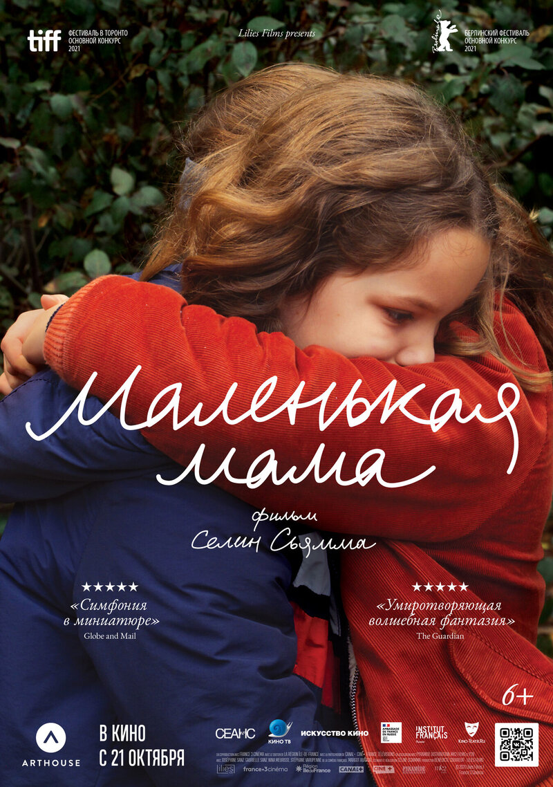 Маленькая мама (2021) - постер 1