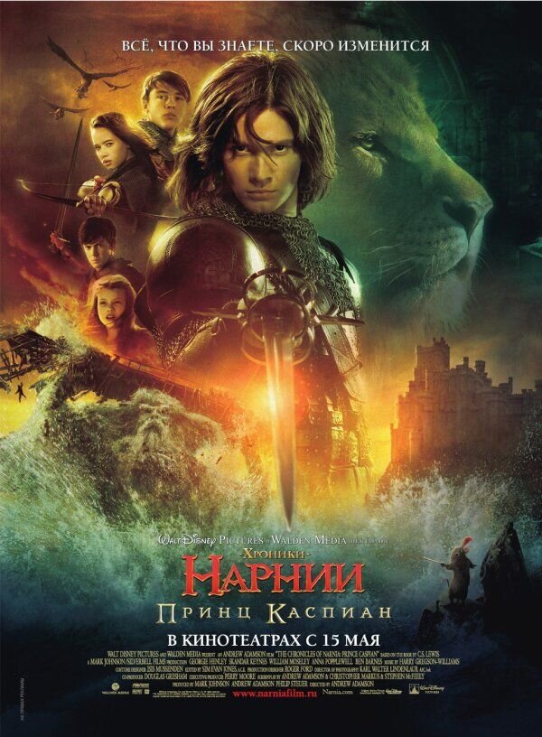 The Chronicles of Narnia: Prince Caspian (2008) - poster 2