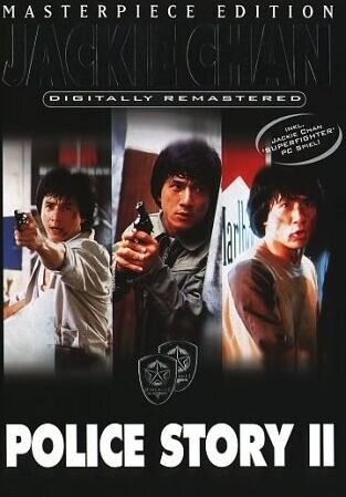 Полицейская история 2 (1988) - постер 2