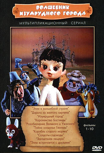 Volshebnik Izumrudnogo goroda (1974) - poster 1