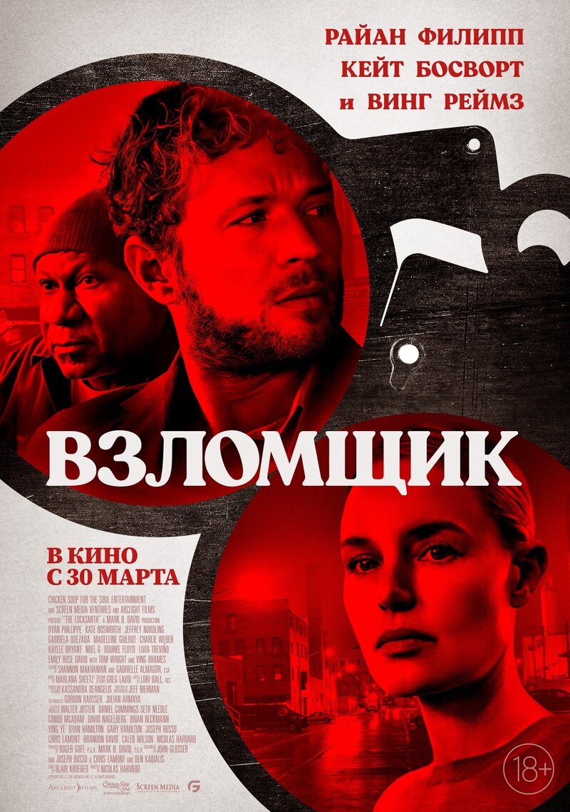 The Locksmith (2023) - poster 3