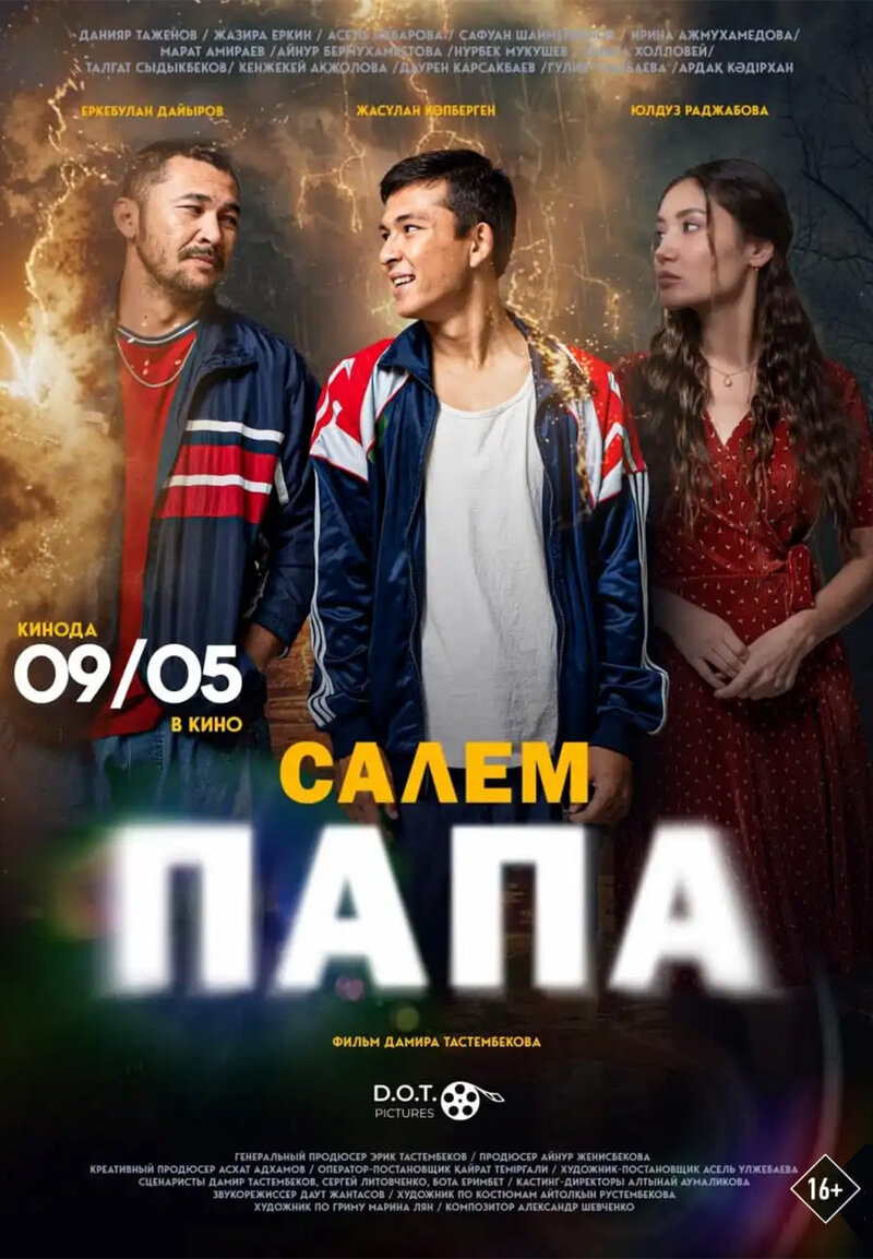 Салем, папа (2024) - постер 1