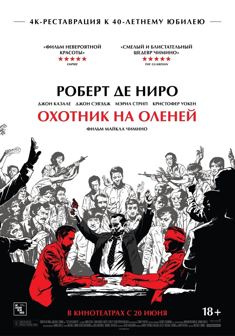 Охотник на оленей (1978) - постер 1