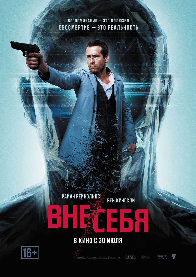Вне/себя (2015) - постер 1