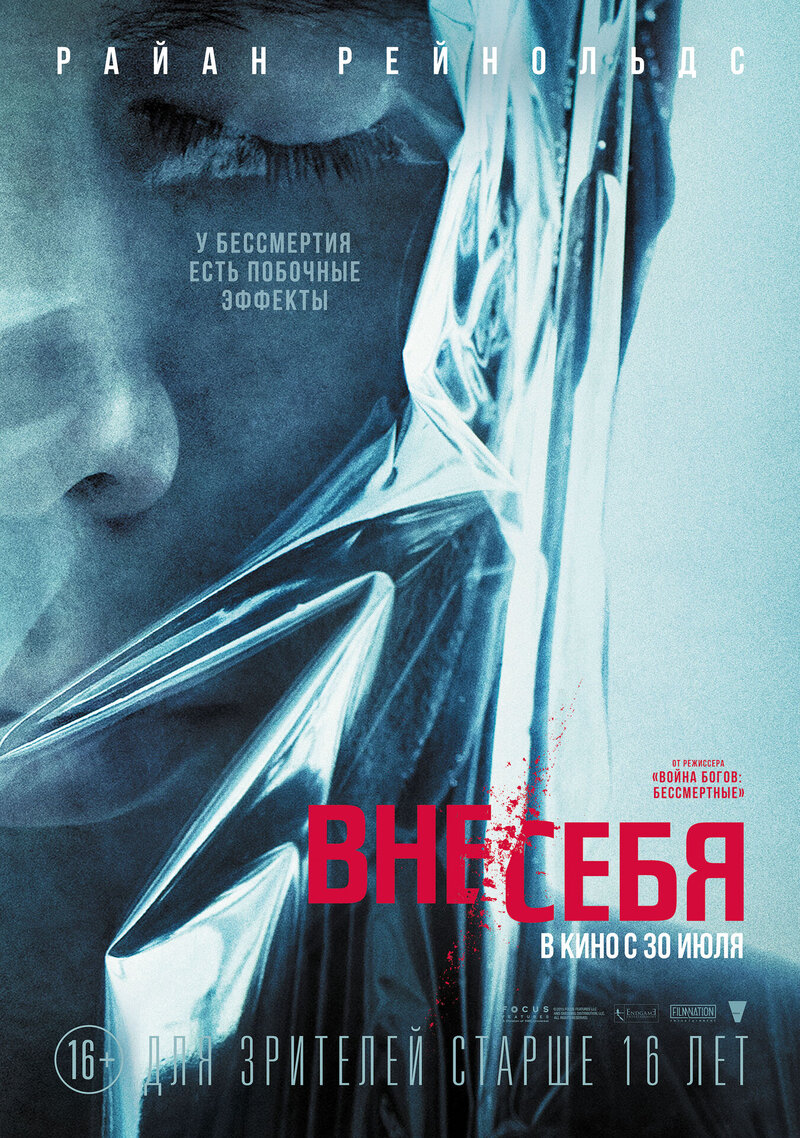Вне/себя (2015) - постер 2