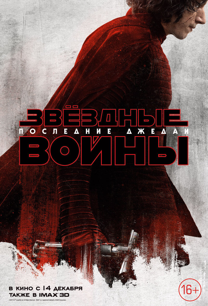 Star Wars: The Last Jedi (2017) - poster 14