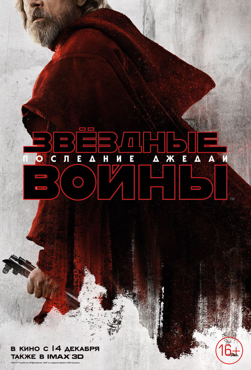 Star Wars: The Last Jedi (2017) - poster 13