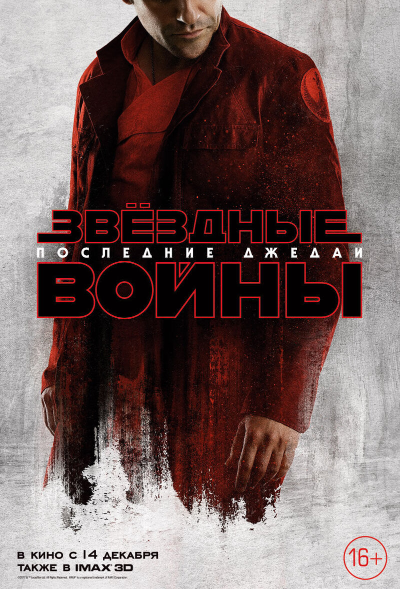Star Wars: The Last Jedi (2017) - poster 11