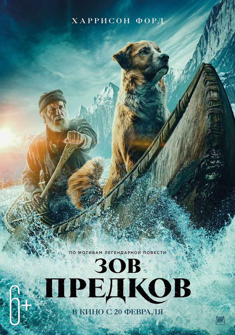 Зов предков (2020) - постер 1