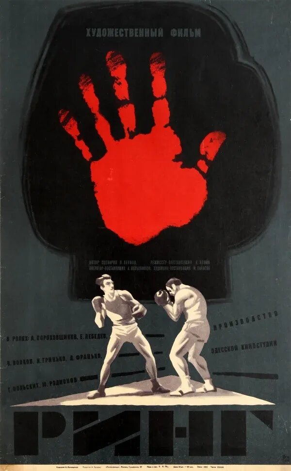 The Ring Virus (1973) - poster 3