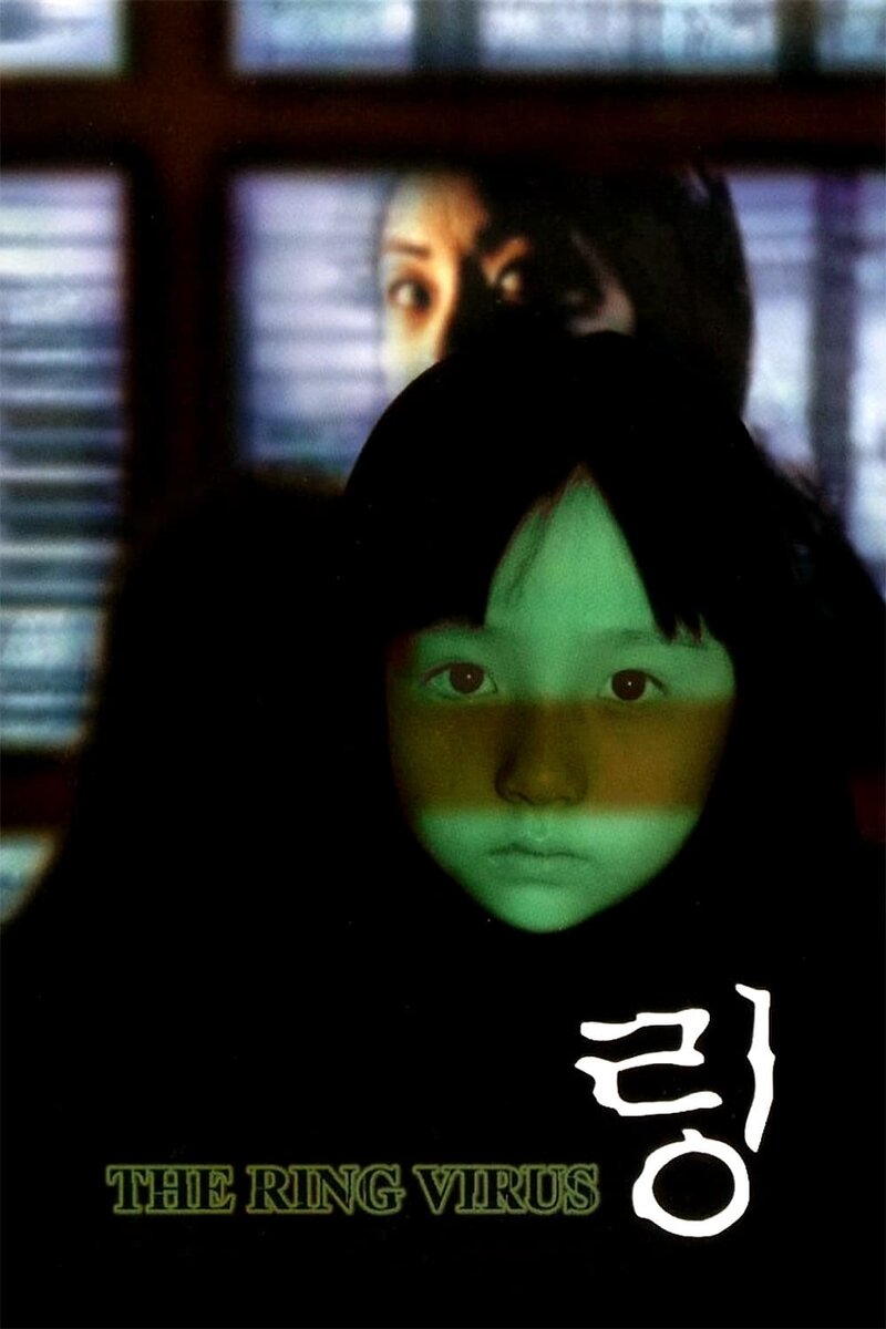 The Ring Virus (1973) - poster 1