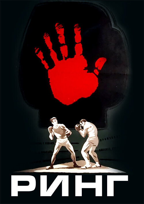 The Ring Virus (1973) - poster 2