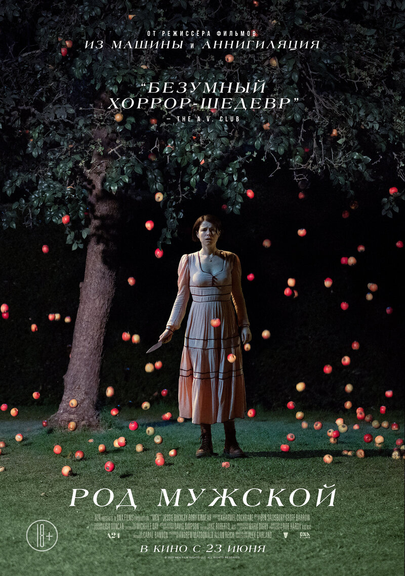 Род мужской (2022) - постер 1