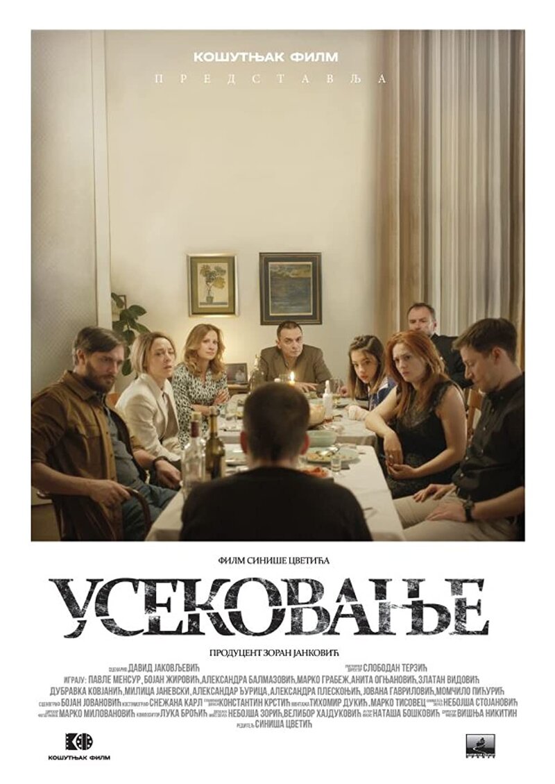 Усекновение (2022) - постер 1