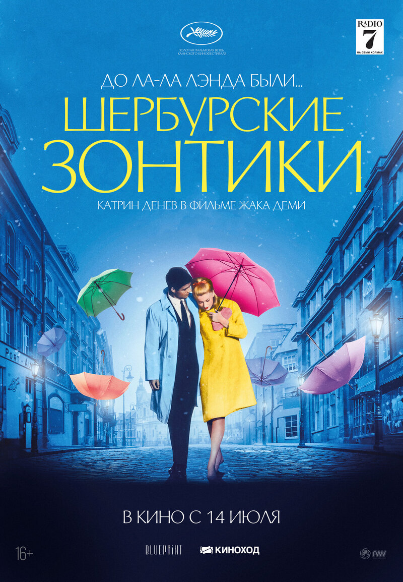 Шербурские зонтики (1964) - постер 1