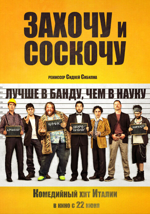 I Can Quit Whenever I Want (2014) - poster 1