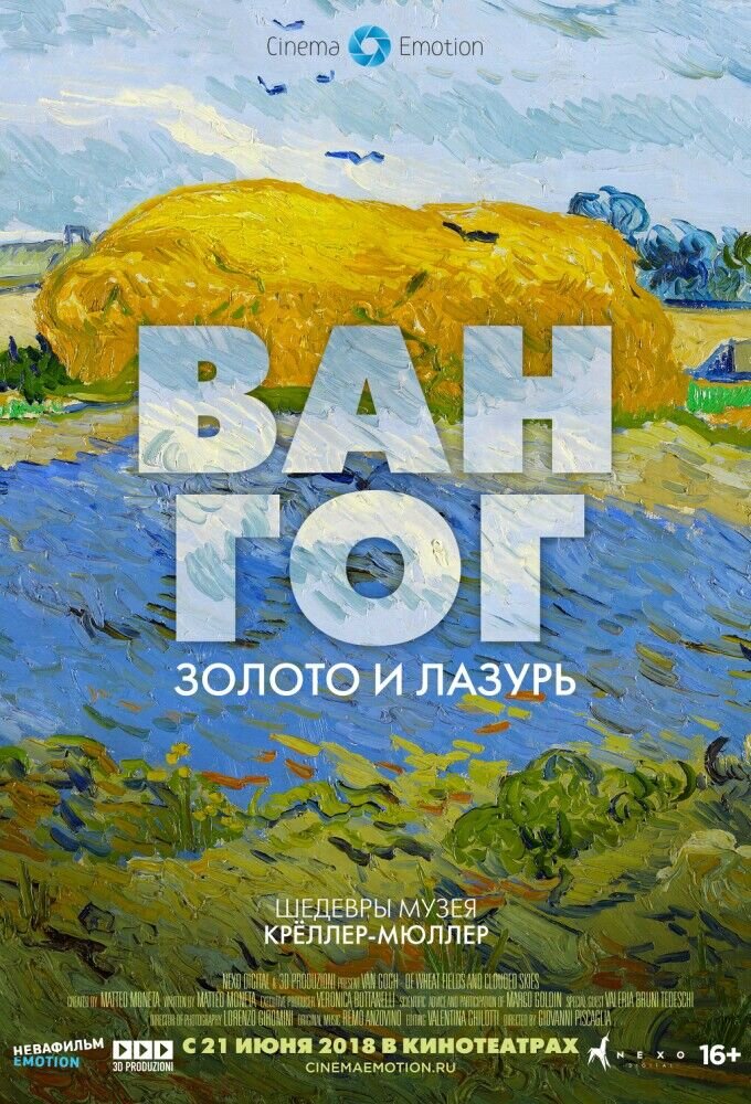 Van Gogh. Tra il Grano e il Cielo (2018) - poster 2