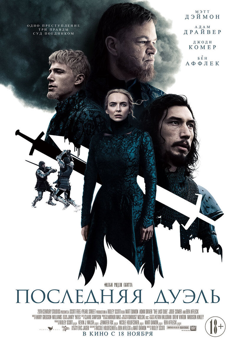 The Last Duel (2021) - poster 2