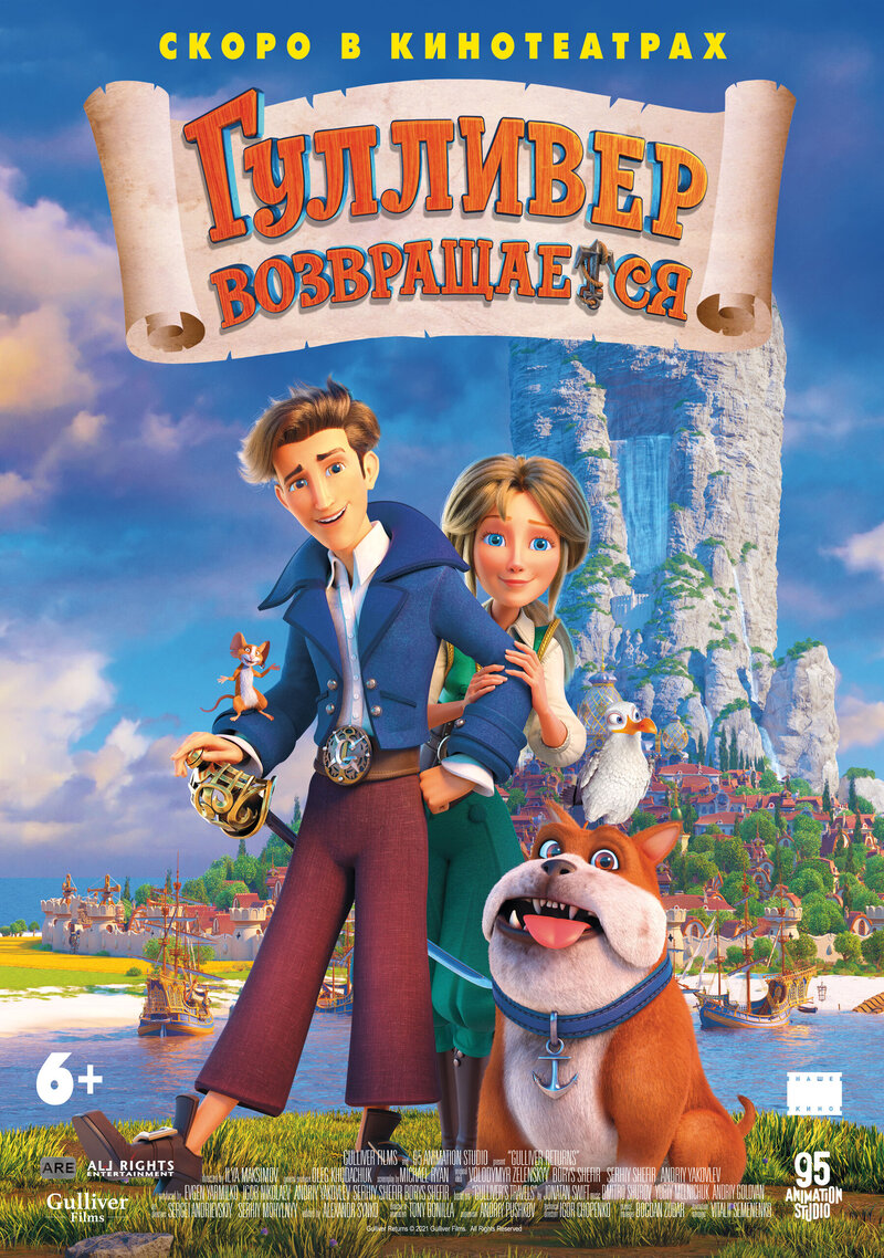 Gulliver returns (2022) - poster 3