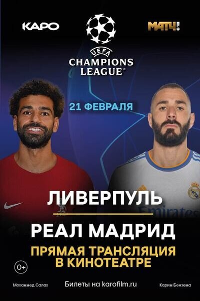 Liverpool v/s Real Madrid: UEFA Champions League (2023) - poster 1