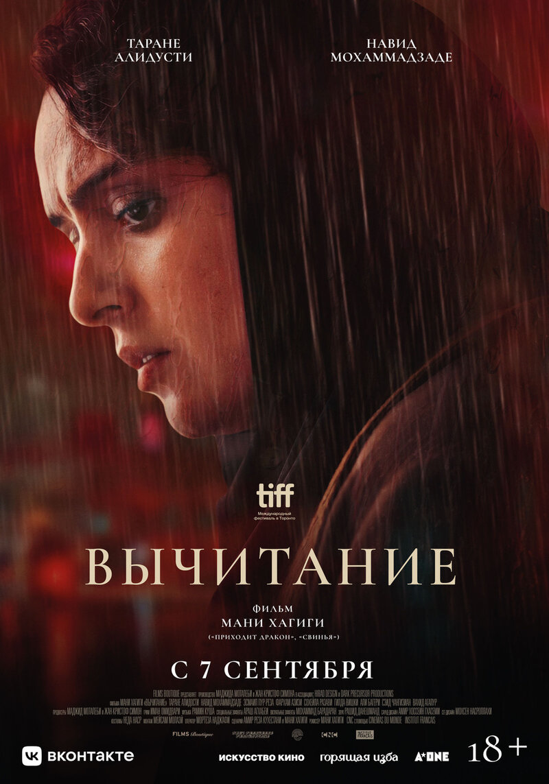 Subtraction (2022) - poster 2