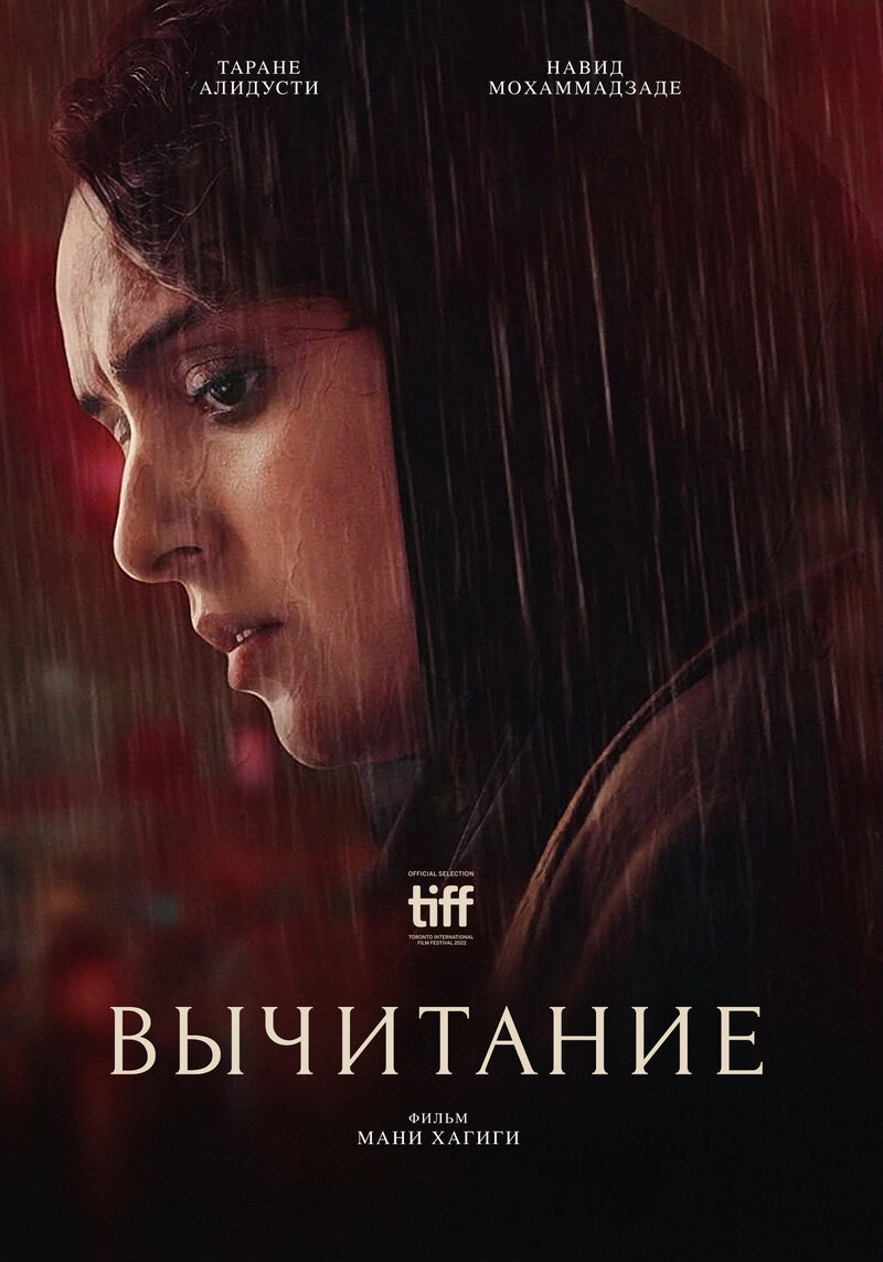 Subtraction (2022) - poster 3