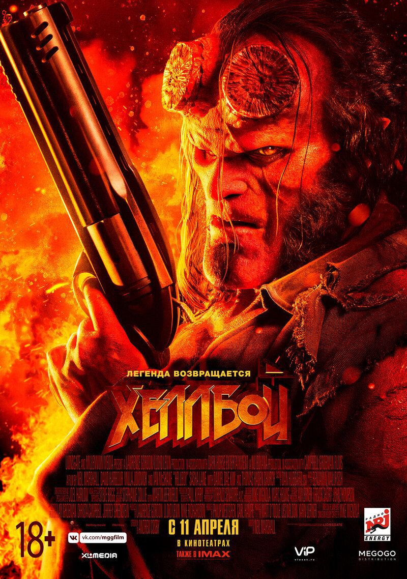 Хеллбой (2019) - постер 1