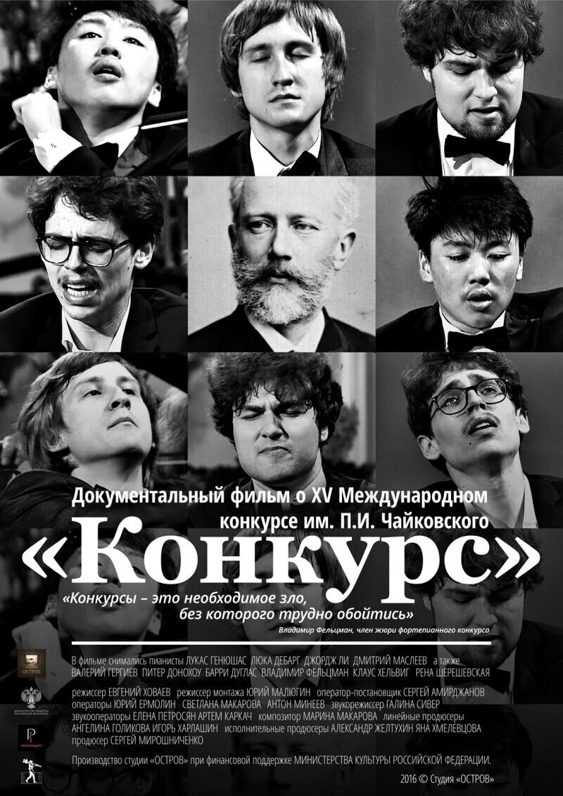 Konkurs (2016) - poster 1