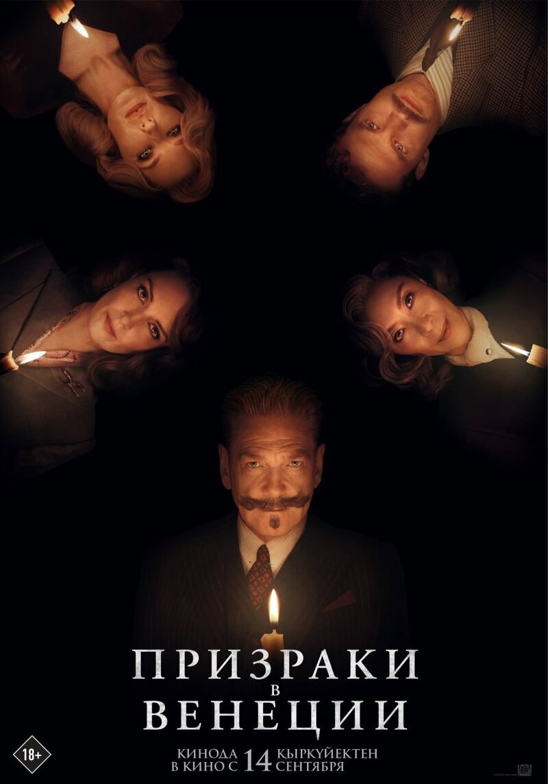A Haunting in Venice (2023) - poster 13