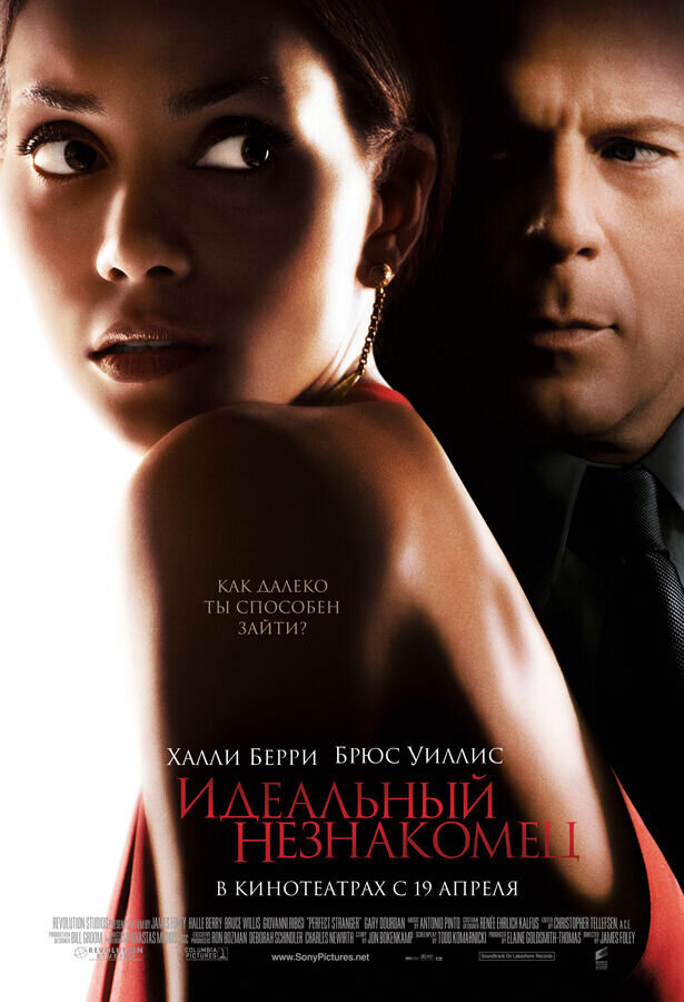 Perfect Stranger (2007) - poster 2