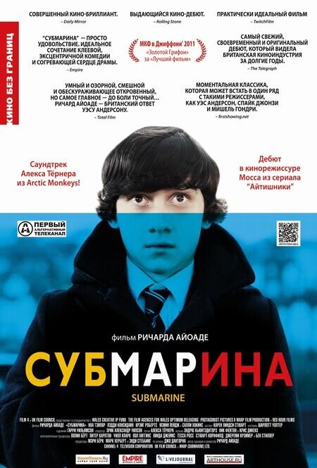 Submarine (2010) - poster 2