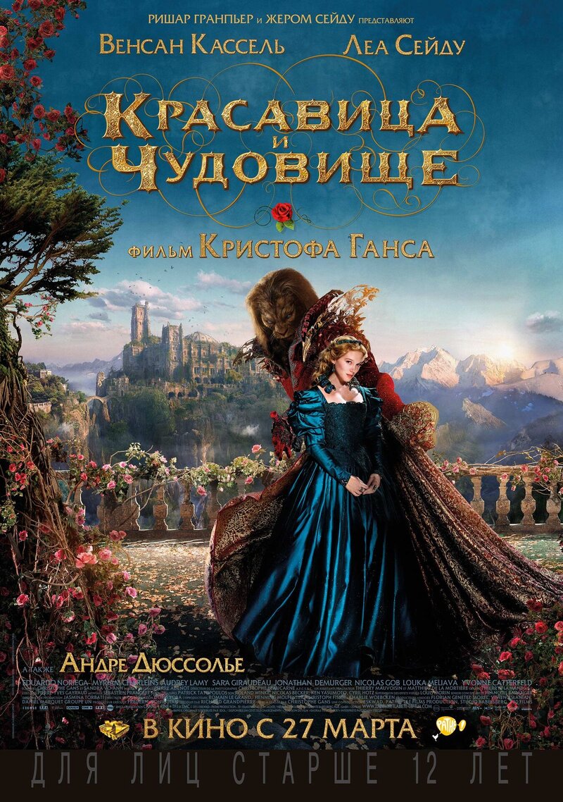 Beauty and the Beast (2014) - poster 2