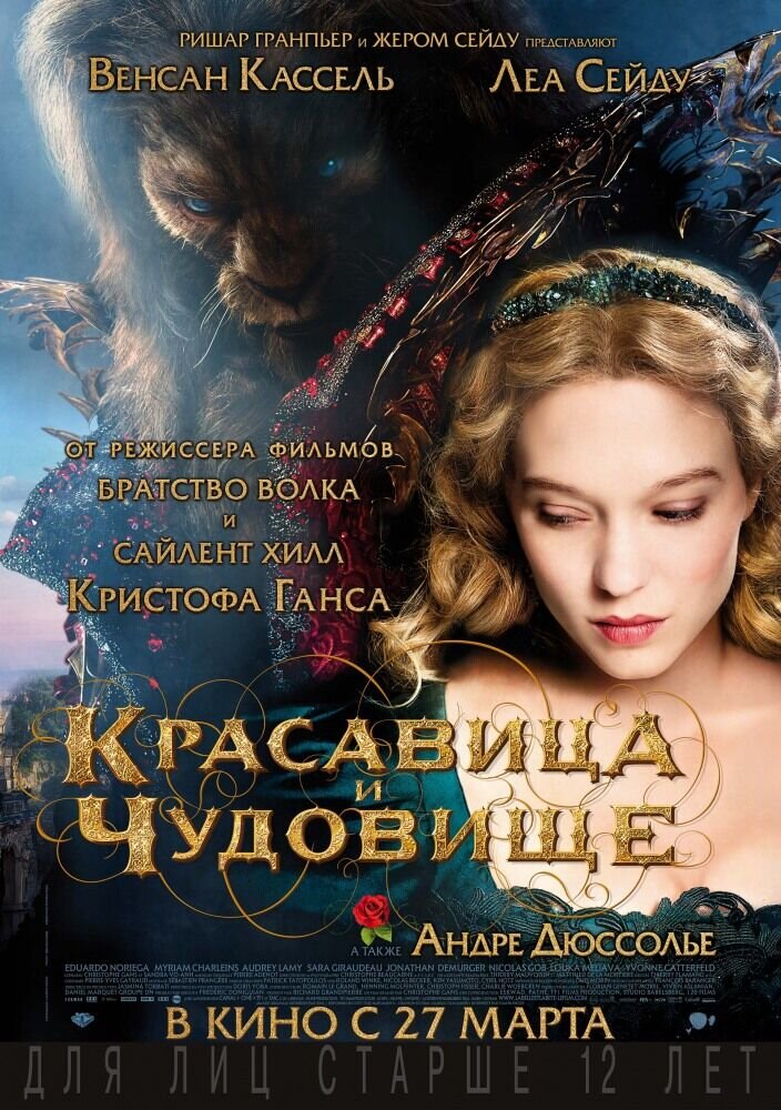 Beauty and the Beast (2014) - poster 3