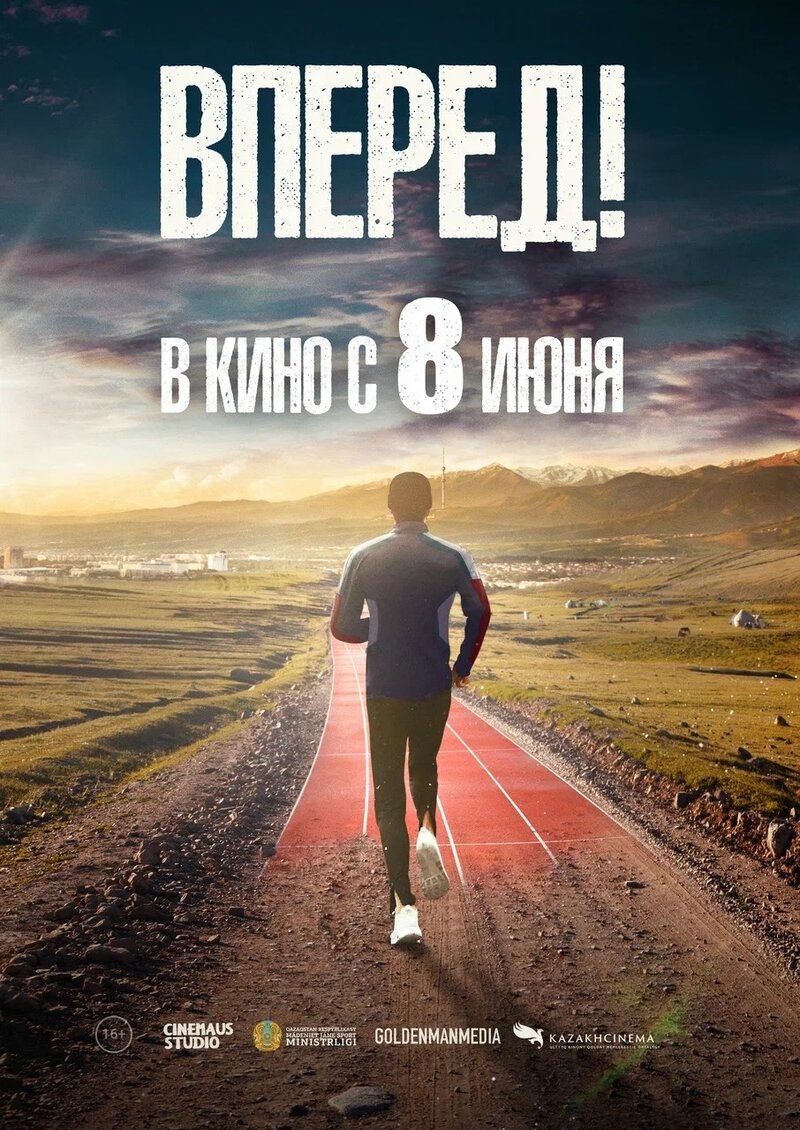 Алға (2022) - poster 3