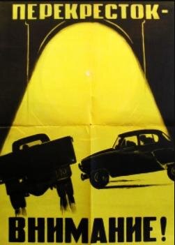 Perekrestok (1963) - poster 1